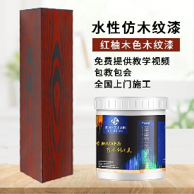 紅柚木色木紋漆