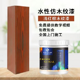 淺紅棕木紋漆