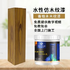 香柏木木紋漆