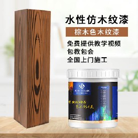 棕木色木紋漆